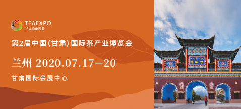 第二屆甘肅<a href=http://m.cikucha.com/zixun/chabohui/ target=_blank class=infotextkey>茶博會</a>