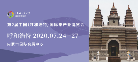 第2屆呼和浩特<a href=http://m.cikucha.com/zixun/chabohui/ target=_blank class=infotextkey>茶博會</a>