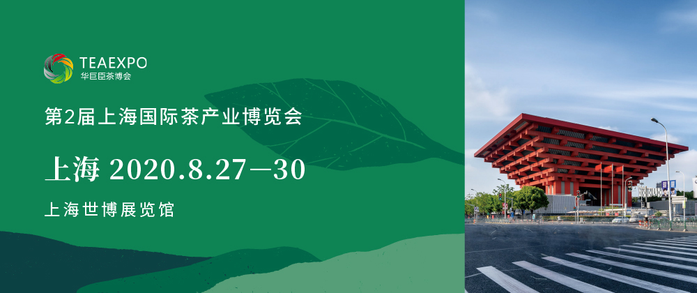 第2屆上海<a href=http://m.cikucha.com/zixun/chabohui/ target=_blank class=infotextkey>茶博會(huì)</a>