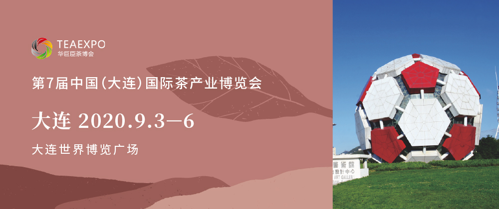 第7屆大連<a href=http://m.cikucha.com/zixun/chabohui/ target=_blank class=infotextkey>茶博會</a>